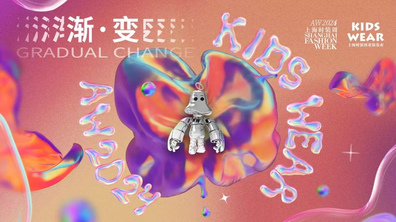 九游体育网站：“渐·变”之旅抵达终点AW2024KIDSWEAR完美收官!(图1)