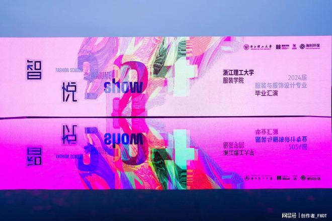 九游体育网站:浙江理工大学服装学院2024届毕业季——“智·悦”绽放中国临平(图9)