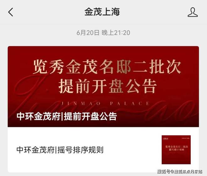 2024年中环金茂府（网站最新发布）-中环金茂府火爆认购(图32)