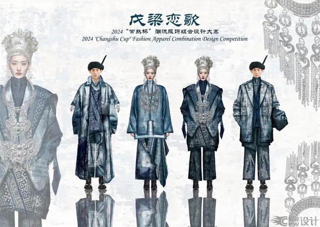 12强出炉2024“常熟杯”潮流服饰组合设计大赛TOP12作品来了！(图5)