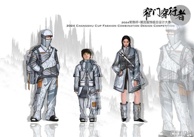12强出炉2024“常熟杯”潮流服饰组合设计大赛TOP12作品来了！(图11)
