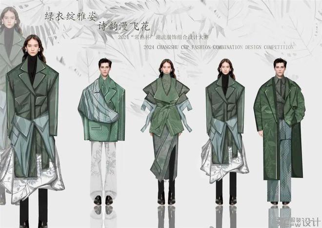 12强出炉2024“常熟杯”潮流服饰组合设计大赛TOP12作品来了！(图12)