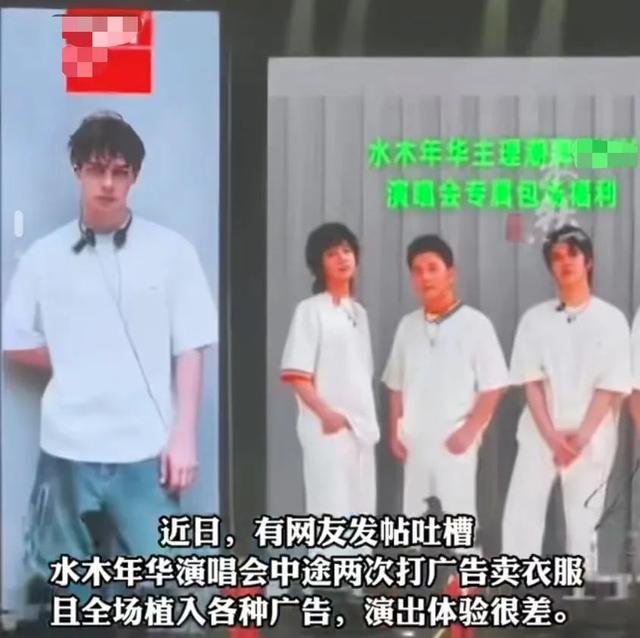 演唱会中途打广告卖衣服被吐槽水木年华发声明道歉(图2)