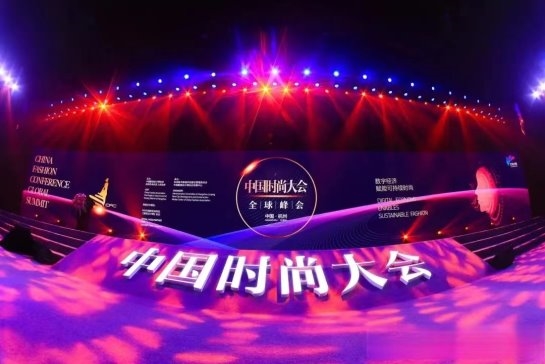 新商业、新趋势、新思想的融与汇——2024中国时尚大会即将迎来“海宁时刻”(图6)