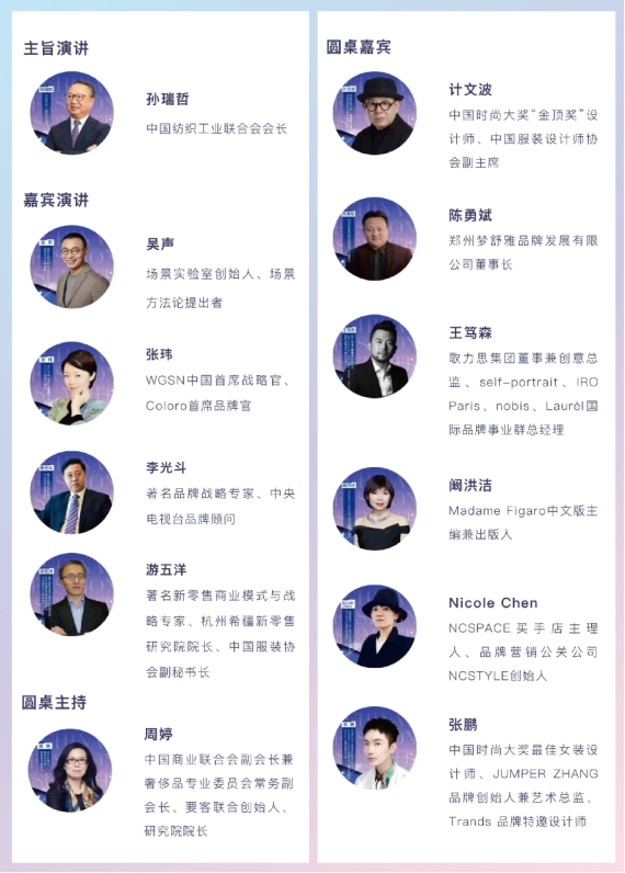 新商业、新趋势、新思想的融与汇——2024中国时尚大会即将迎来“海宁时刻”(图9)