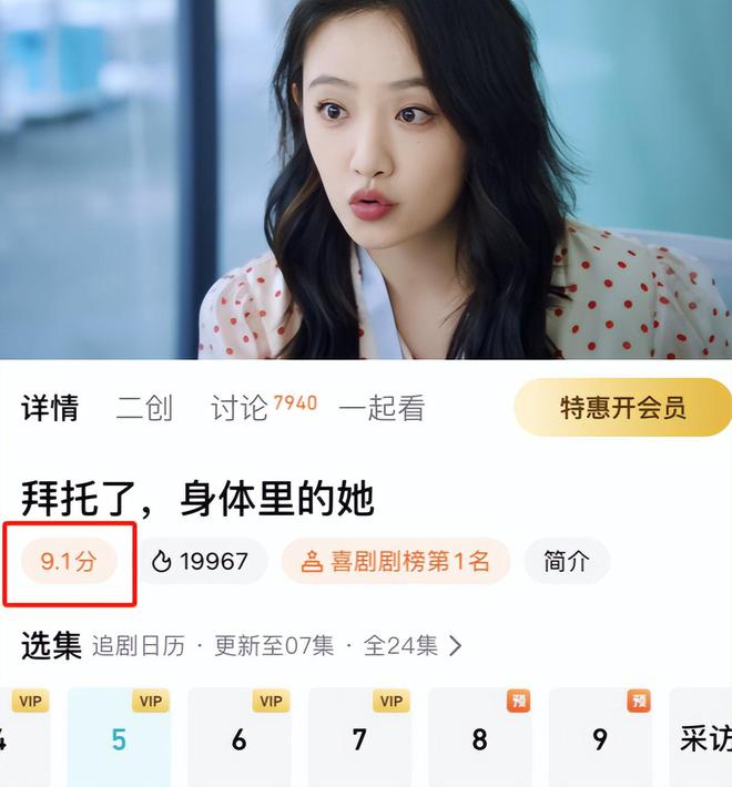 更新9集评分高达91全程刷屏笑出腹肌杨昆新剧凭什么(图3)