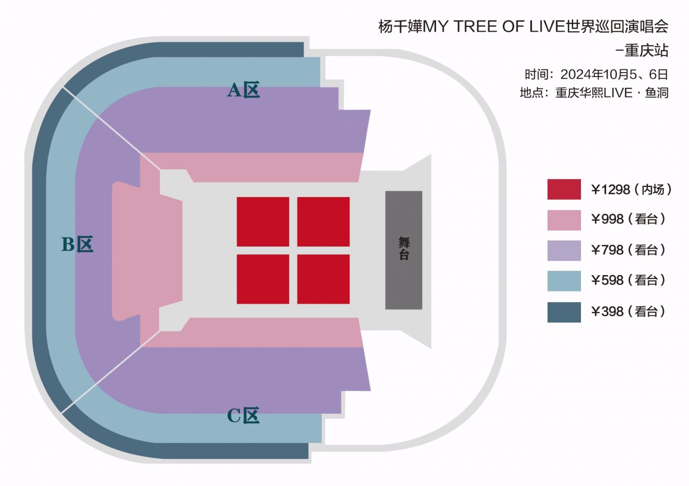 九游体育网站：2024杨千嬅重庆演唱会座位图(图1)