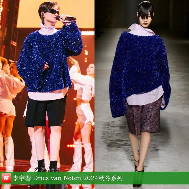 李宇春的时尚2024不愧是时尚圈的宠儿各个大牌穿了个遍！(图42)