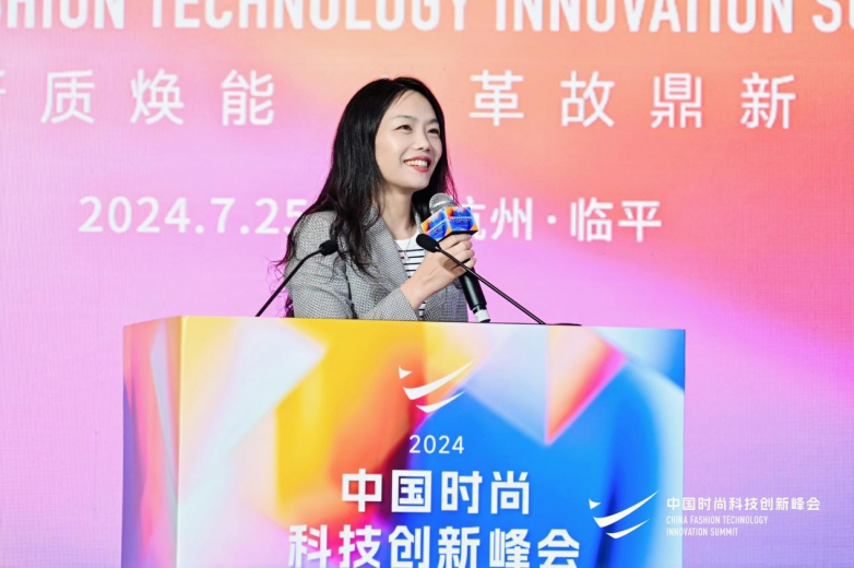 衣邦人CEO方琴出席2024中国时尚科技创新峰会并做主题分享(图2)