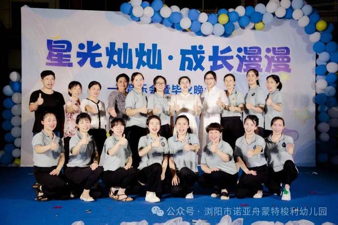 九游体育：浏阳市诺亚舟蒙特梭利幼儿园2024年音乐会暨大班毕业晚会回顾(图2)