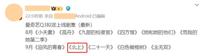 九游体育:央视年代大剧《北上》即将开播老戏骨阵容惊艳2024剧王预定?(图4)
