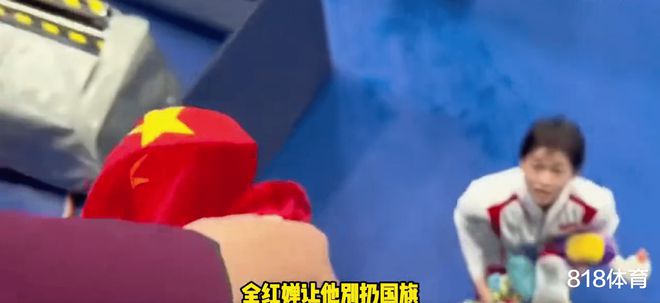 冠军的修养!全红婵哥哥红西装巴黎助威扔国旗被妹妹拒绝:不要扔!(图4)