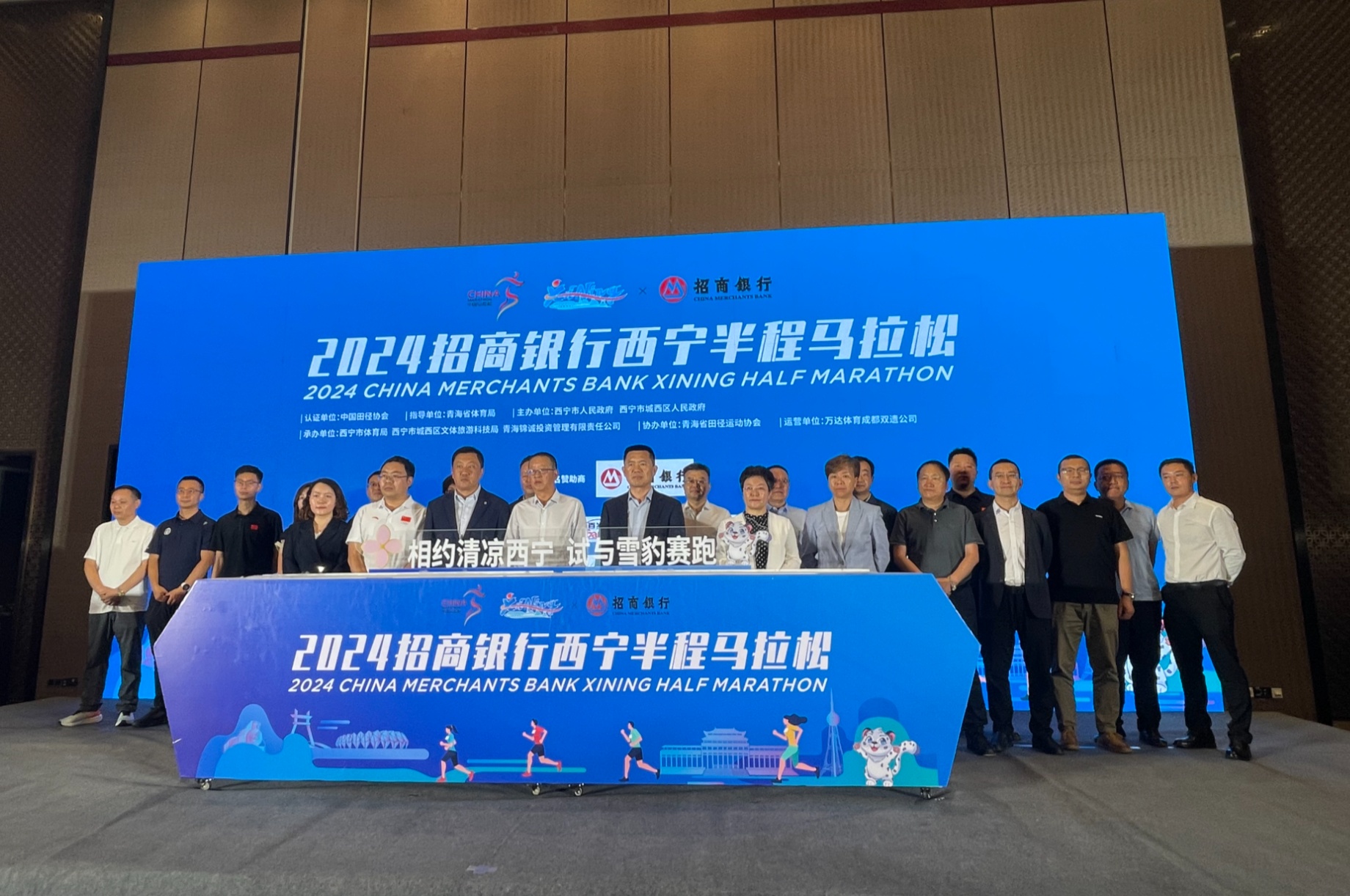 2024招商银行西宁半程马拉松8月25日开跑(图1)