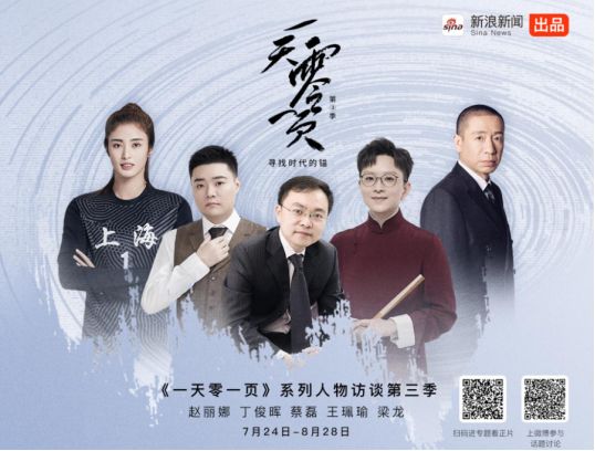 九游体育：“宝藏”节目《一天零一页》回归寻找时代的锚(图1)