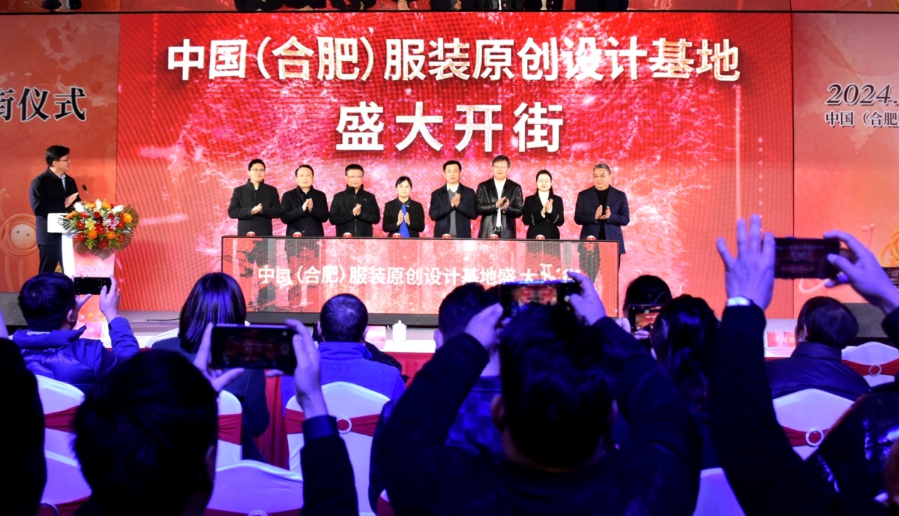 中国(合肥)服装原创设计基地开街(图1)