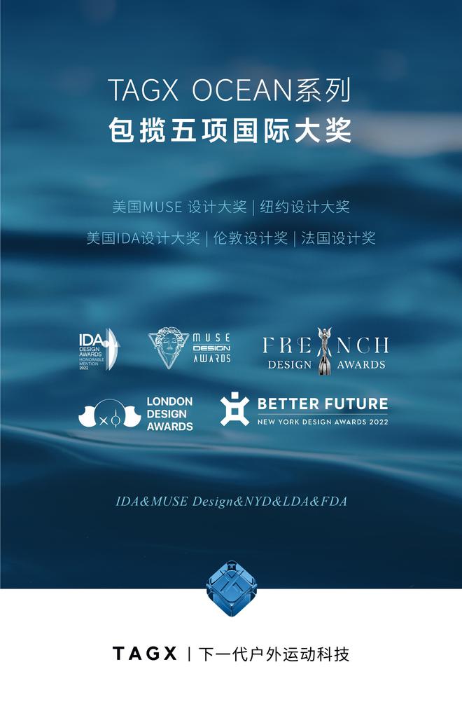 九游体育：TAGX探观再获2024法国设计奖包揽五大国际设计大奖！(图1)