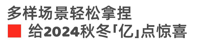 九游体育网站：还得是优衣库！抢先看2024秋冬系列新品感受优雅不过时的魅力！(图3)