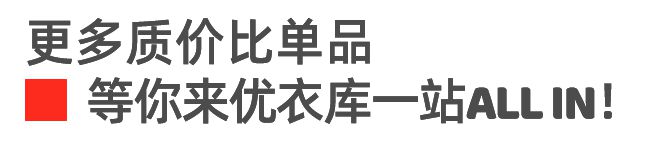 九游体育网站：还得是优衣库！抢先看2024秋冬系列新品感受优雅不过时的魅力！(图26)