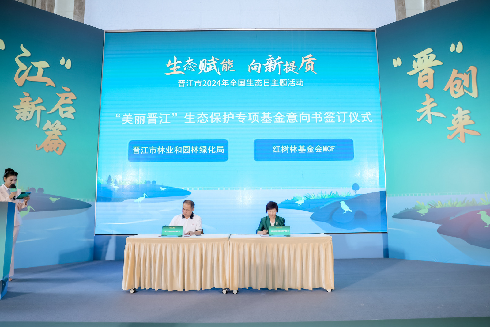 晋江设立县域林业生态保护基金(图3)