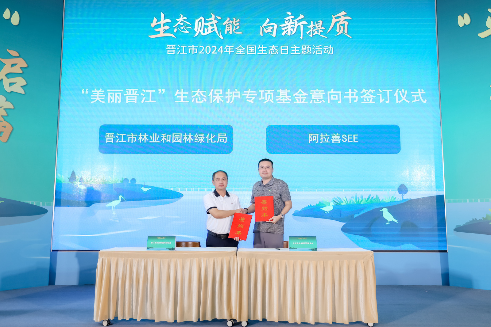 晋江设立县域林业生态保护基金(图4)