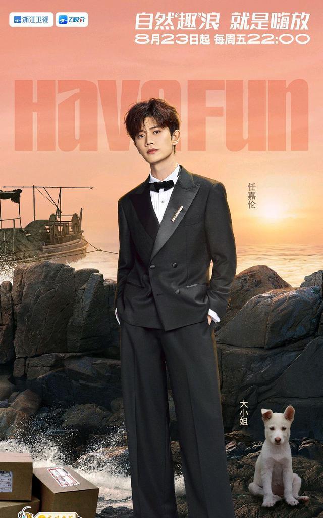 浙江卫视8月23号正式开播!任嘉伦携手五位嘉宾西装造型帅呆了(图5)