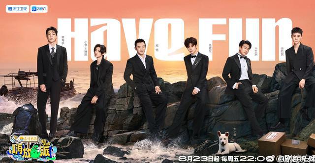 浙江卫视8月23号正式开播!任嘉伦携手五位嘉宾西装造型帅呆了(图3)