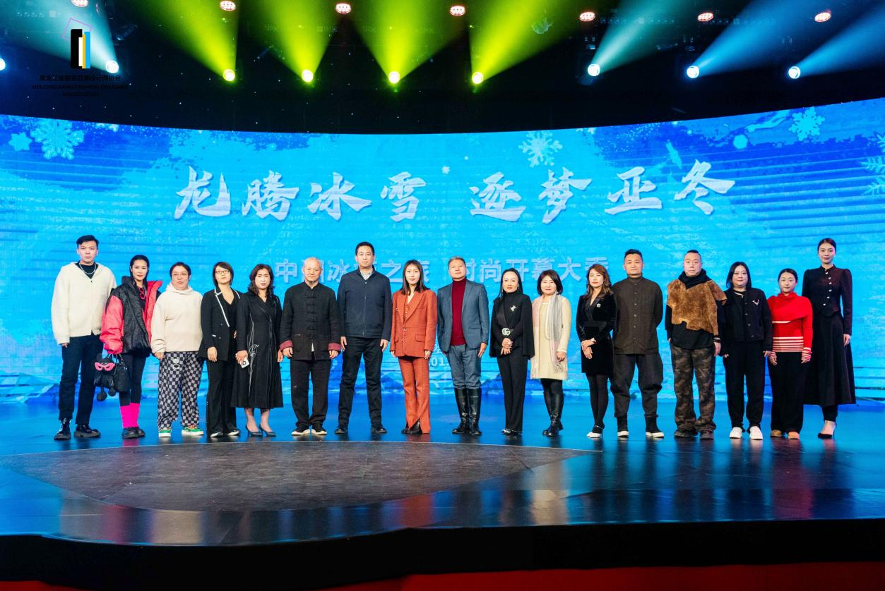 黑龙江省服装服饰设计师协会正式成立(图1)