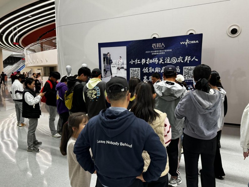 衣邦人全力支持2023-2024赛季WCBA全明星赛圆满举办(图3)