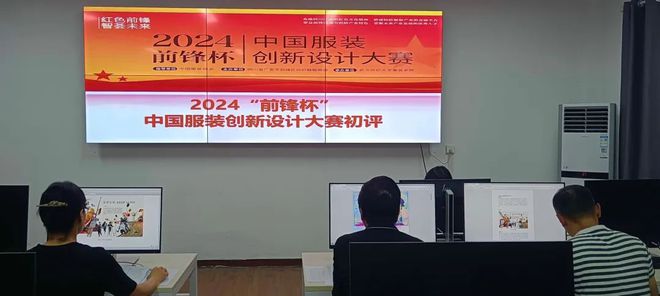 入围公告2024“前锋杯”中国服装创新设计大赛初评结果出炉(图1)