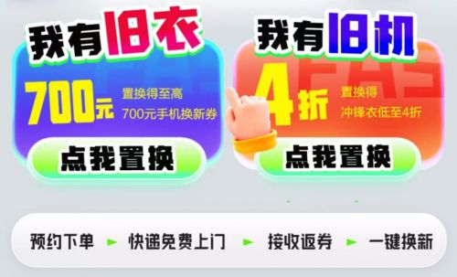 旧手机换新衣旧衣回收换新机京东以旧推动绿色消费(图2)