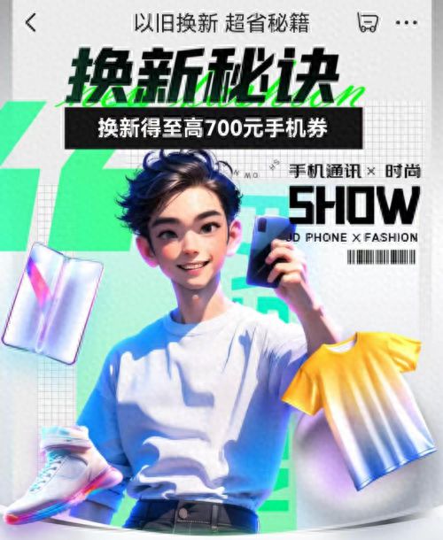 旧手机换新衣旧衣回收换新机京东以旧推动绿色消费(图1)