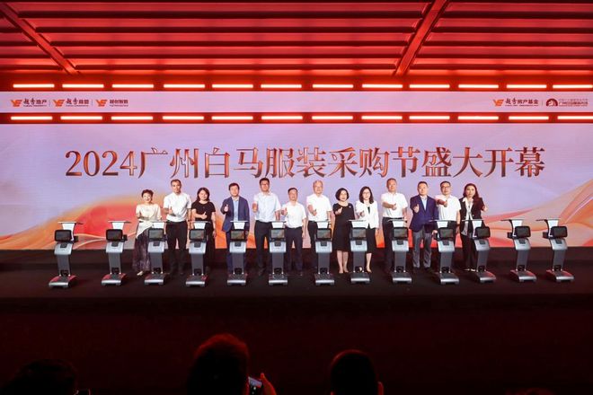 九游体育网站：2024广州白马服装采购节开幕了(图1)