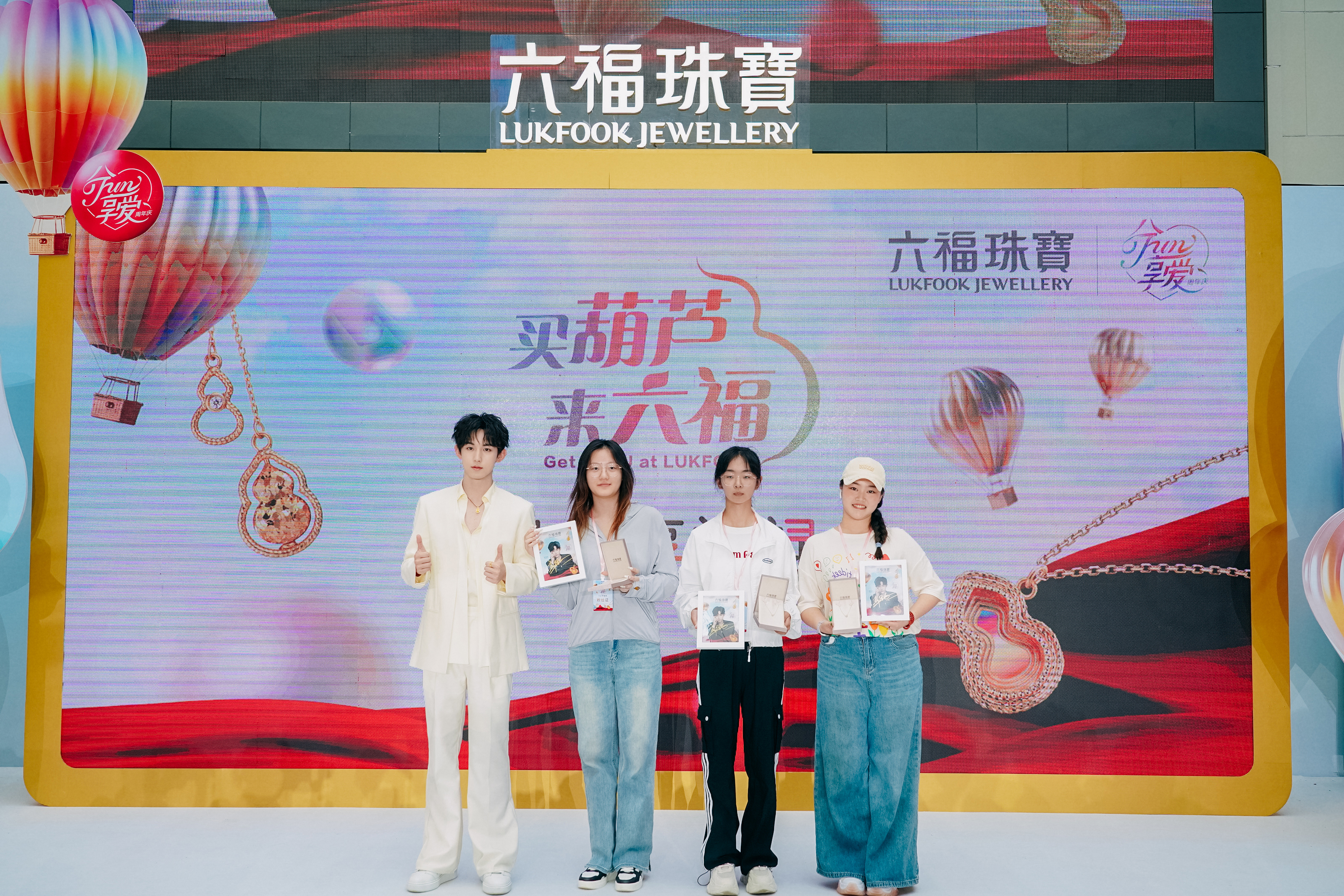 长春郭俊辰空降家乡X六福珠宝高燃庆生开启福禄狂欢——六福珠宝2024周年庆发布会(图4)