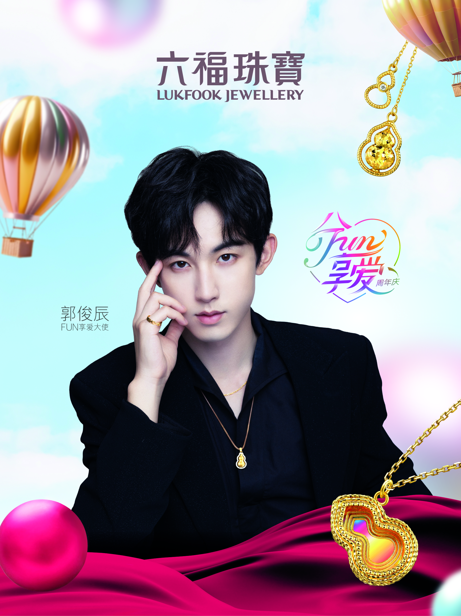 长春郭俊辰空降家乡X六福珠宝高燃庆生开启福禄狂欢——六福珠宝2024周年庆发布会(图9)