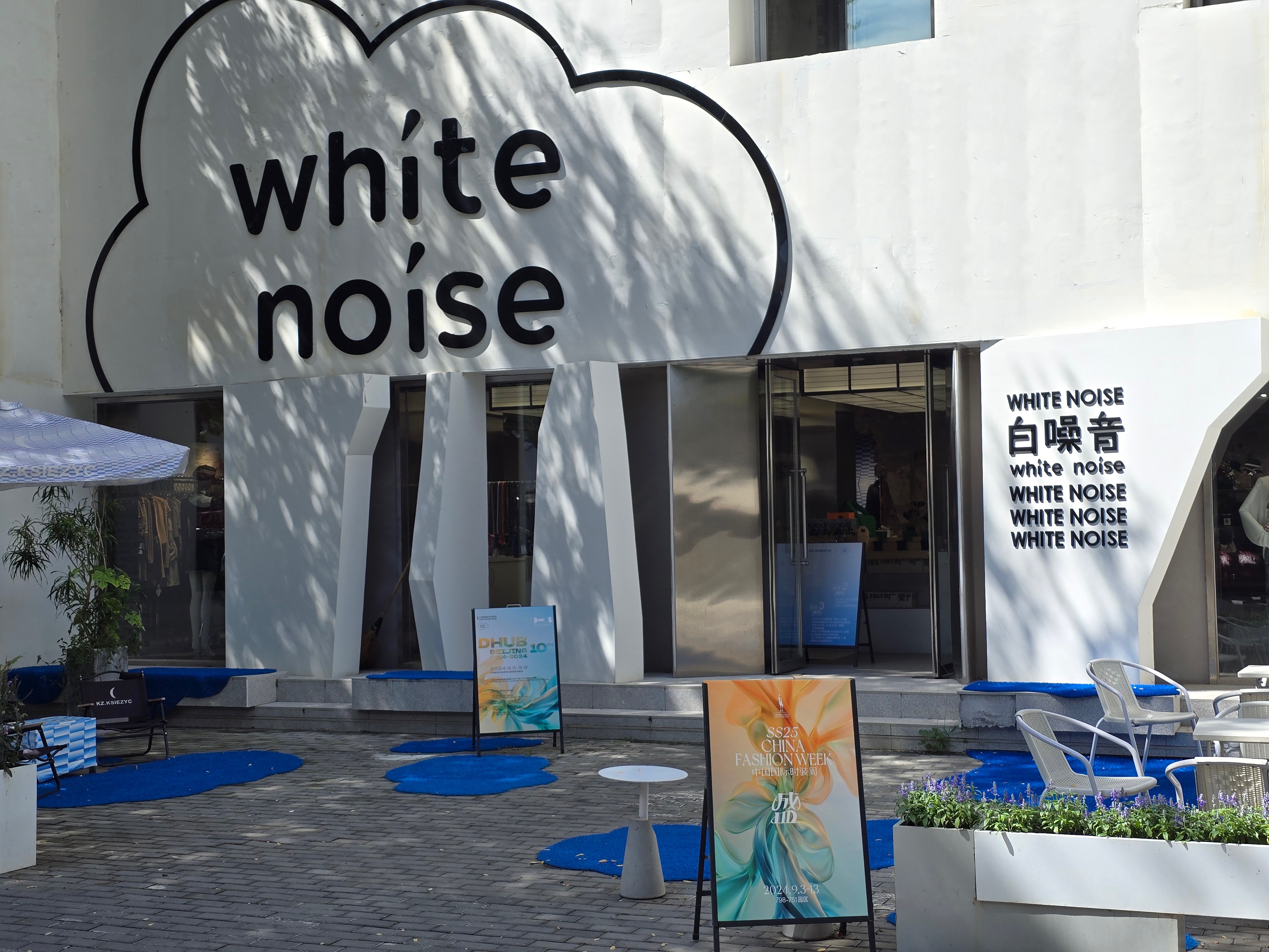 SS25DHUB设计汇启幕：迈入下一个「盛」放十年(图5)