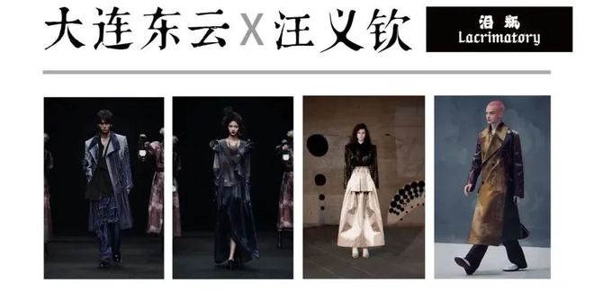 九游体育：「莲城质造」联合秀丨2024大连时装周·普兰店时尚之夜大秀前瞻(图1)