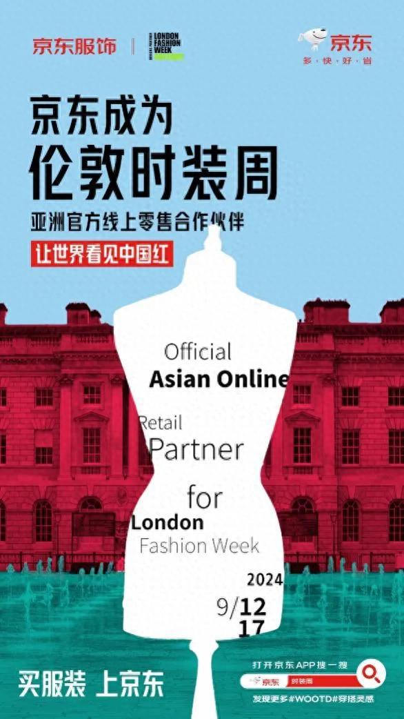 京东服饰亮相伦敦时装周携手凯乐石等运动品牌打造户外新时尚(图1)