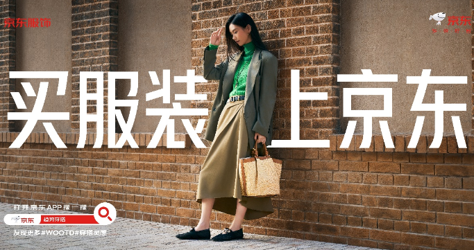 九游体育网站：京东投入10个亿重点发力服饰品类数千家品牌同步上新带来丰富穿搭选择(图1)