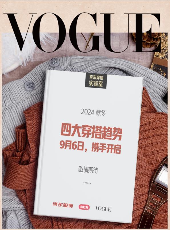 九游体育网站：京东投入10个亿重点发力服饰品类数千家品牌同步上新带来丰富穿搭选择(图2)