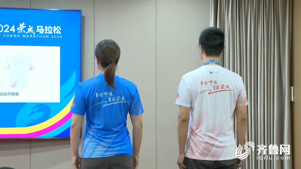 自由呼吸、自由奔跑2024荣成马拉松服装亮相(图2)