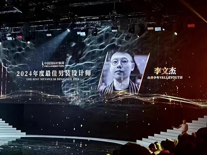 “时尚山东”再传捷报!李文杰荣获2024年度最佳男装设计师(图1)