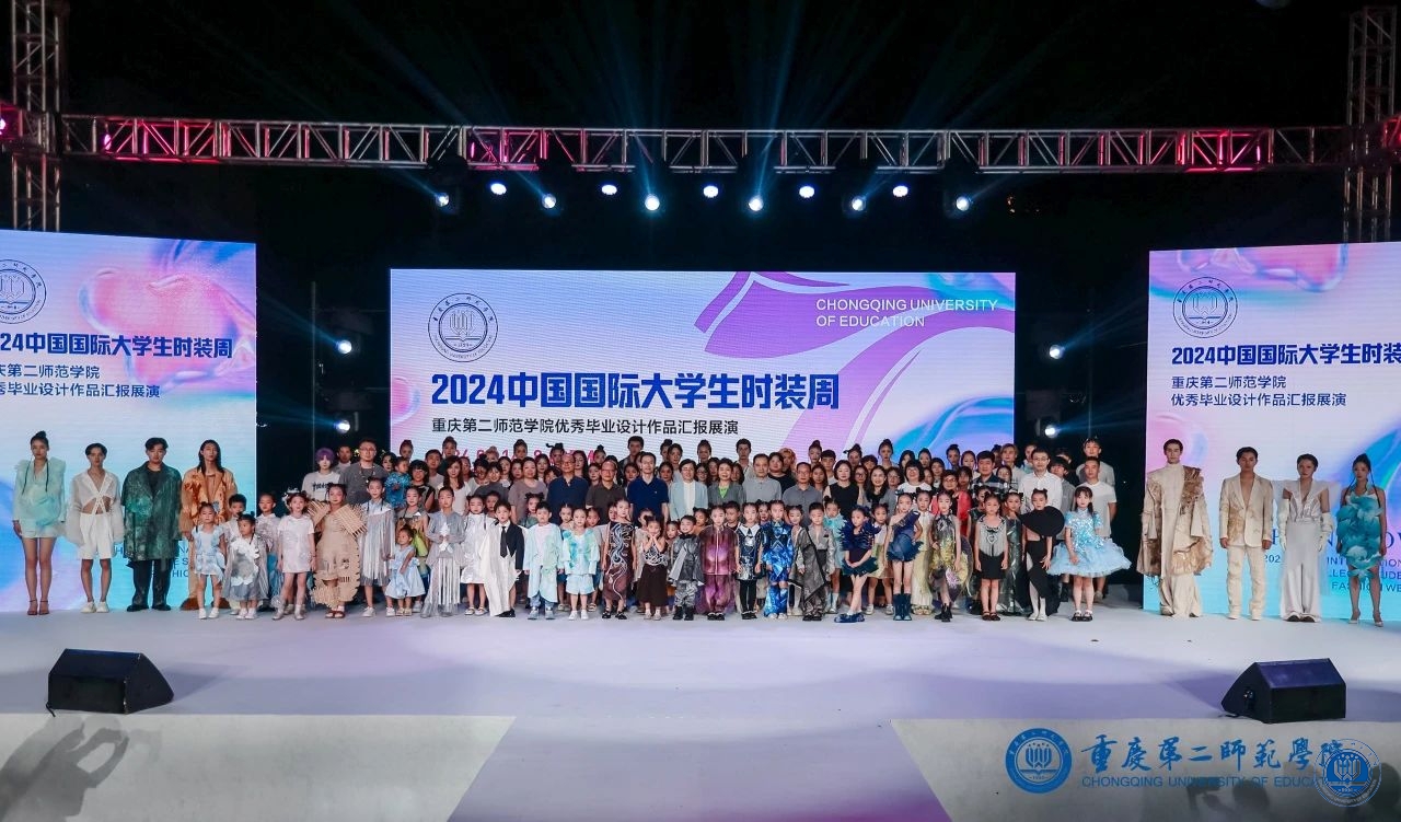 重庆第二师范学院举办2024中国国际大学生时装周优秀毕业设计参赛作品汇报展(图1)