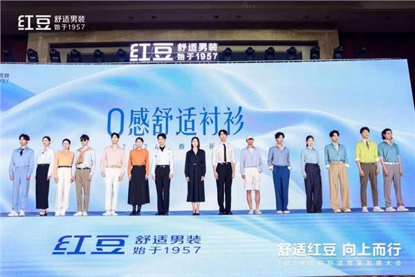 “舒适红豆向上而行”2024红豆男装发展大会圆满召开(图2)