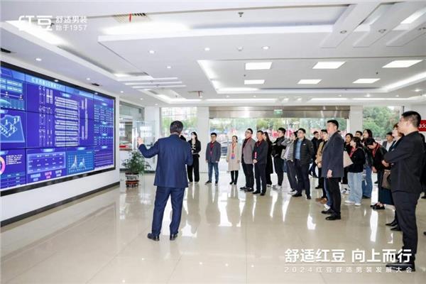 “舒适红豆向上而行”2024红豆男装发展大会圆满召开(图3)