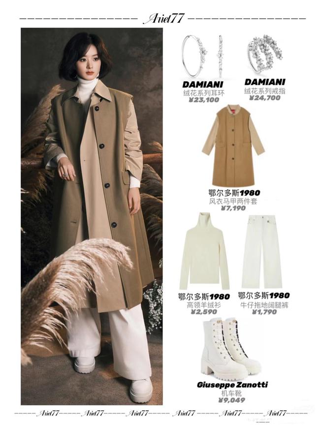 赵丽颖的穿搭火了针织背心配拼接风衣又美又飒剪短发更洋气了(图9)