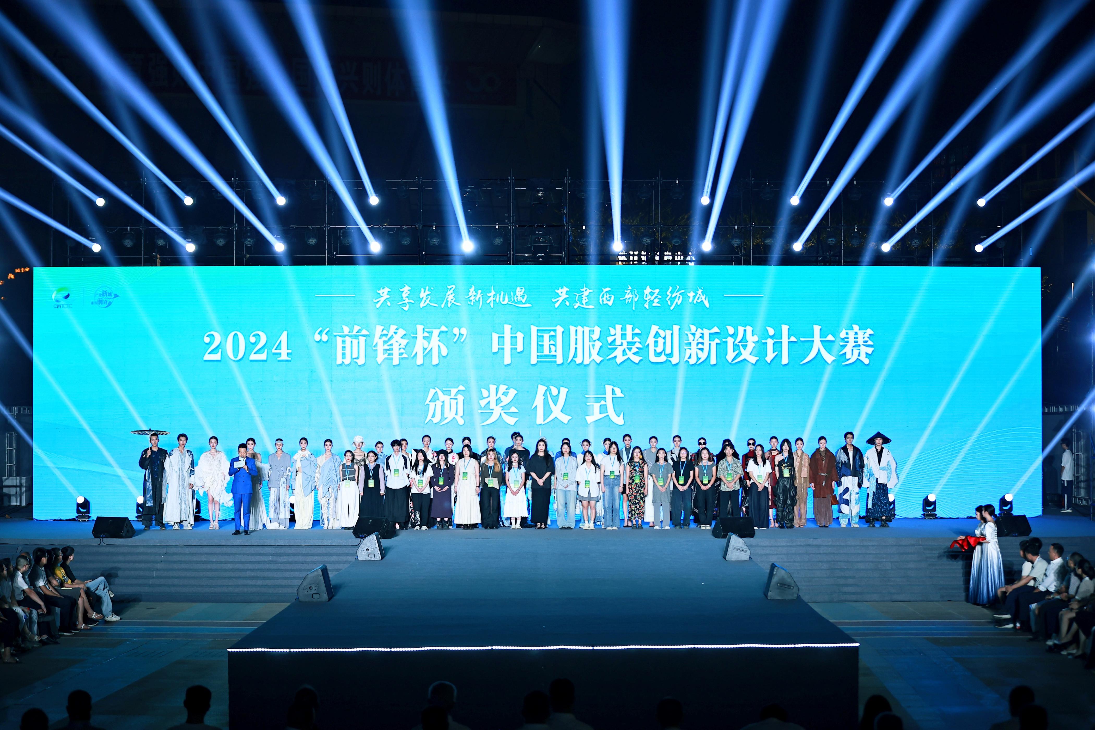 2024“前锋杯”中国服装创新设计大赛成果秀暨颁奖仪式举行(图5)