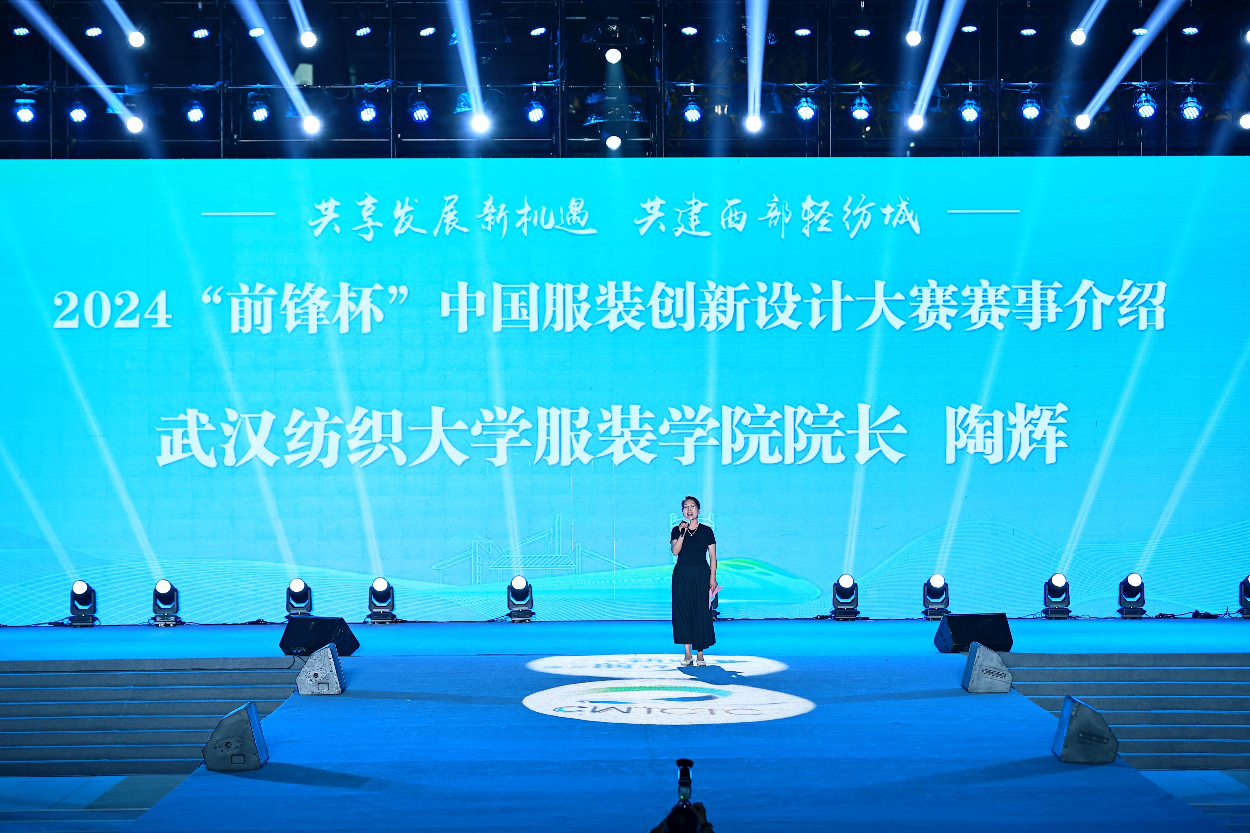2024“前锋杯”中国服装创新设计大赛成果秀暨颁奖仪式举行(图4)