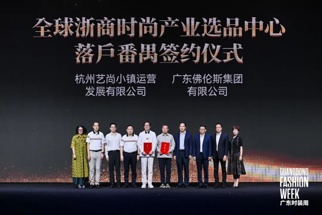 引领时尚潮流共筑产业高地2024广东时装周-秋季圆满落幕(图3)