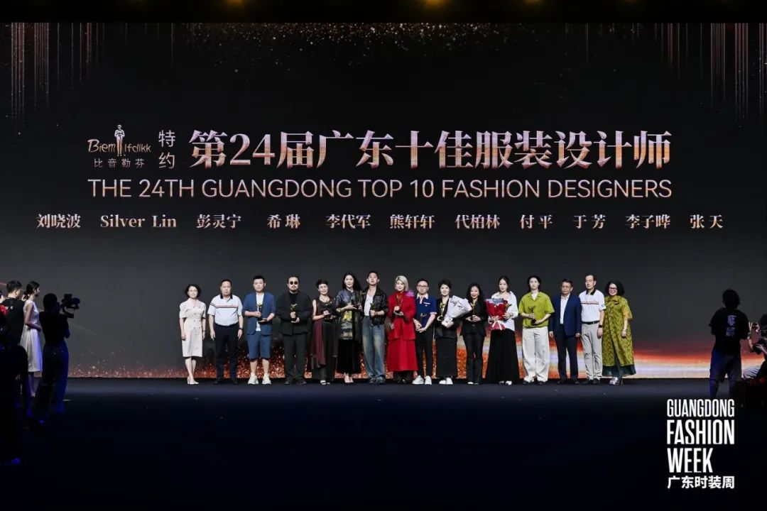 引领时尚潮流共筑产业高地2024广东时装周-秋季圆满落幕(图6)