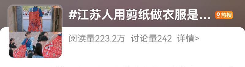 徐州姑娘着剪纸服装走秀江苏非遗获网友点赞(图1)